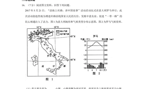 2017年河北省保定市中考地理试题（原卷版）_河北省历年中考真题_8.河北地理（15-25）