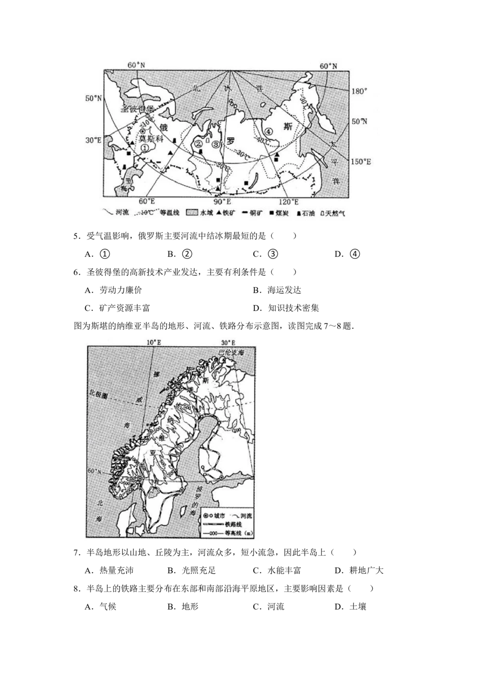 2017年河北省保定市中考地理试题（原卷版）_河北省历年中考真题_8.河北地理（15-25）