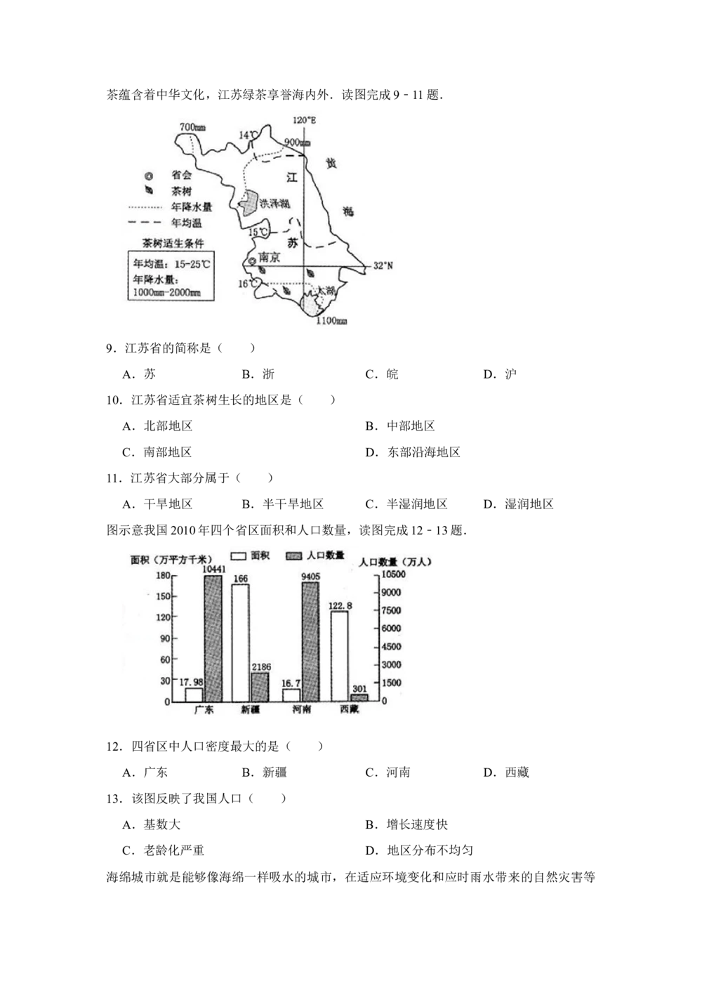 2017年河北省保定市中考地理试题（原卷版）_河北省历年中考真题_8.河北地理（15-25）