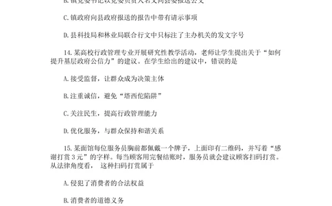 2018年中海油招聘考试核心独家真题及答案_三桶油_中海油_中海油_5-重中之重中海油最新真题13年~23年_中海油招聘考试往年招聘笔试真题（13年~19年）