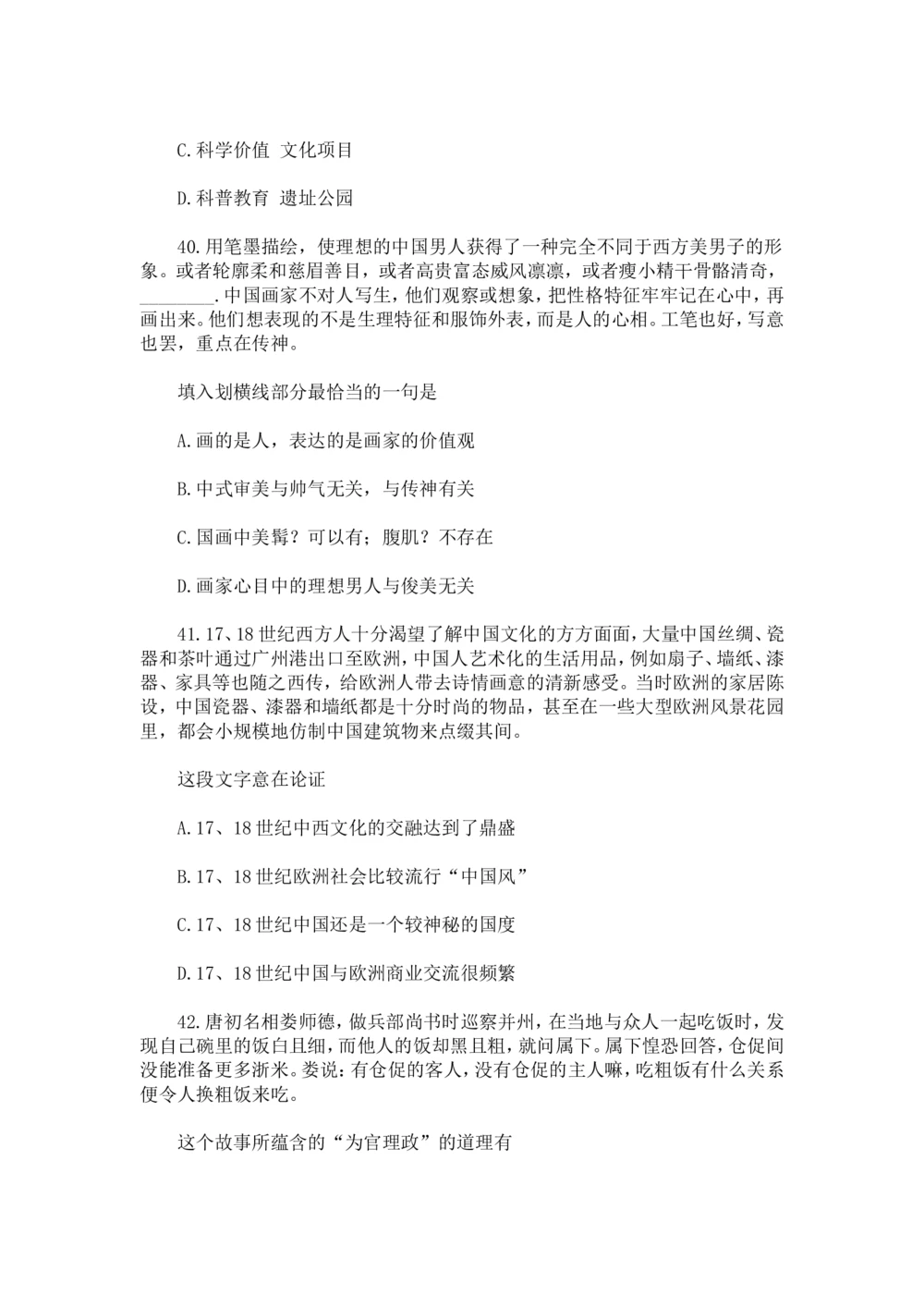 2018年中海油招聘考试核心独家真题及答案_三桶油_中海油_中海油_5-重中之重中海油最新真题13年~23年_中海油招聘考试往年招聘笔试真题（13年~19年）