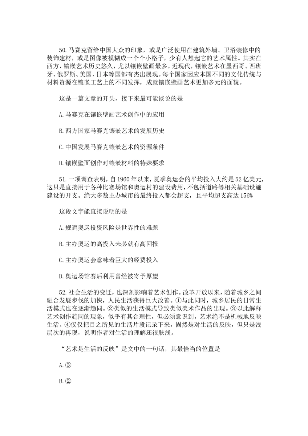 2018年中海油招聘考试核心独家真题及答案_三桶油_中海油_中海油_5-重中之重中海油最新真题13年~23年_中海油招聘考试往年招聘笔试真题（13年~19年）
