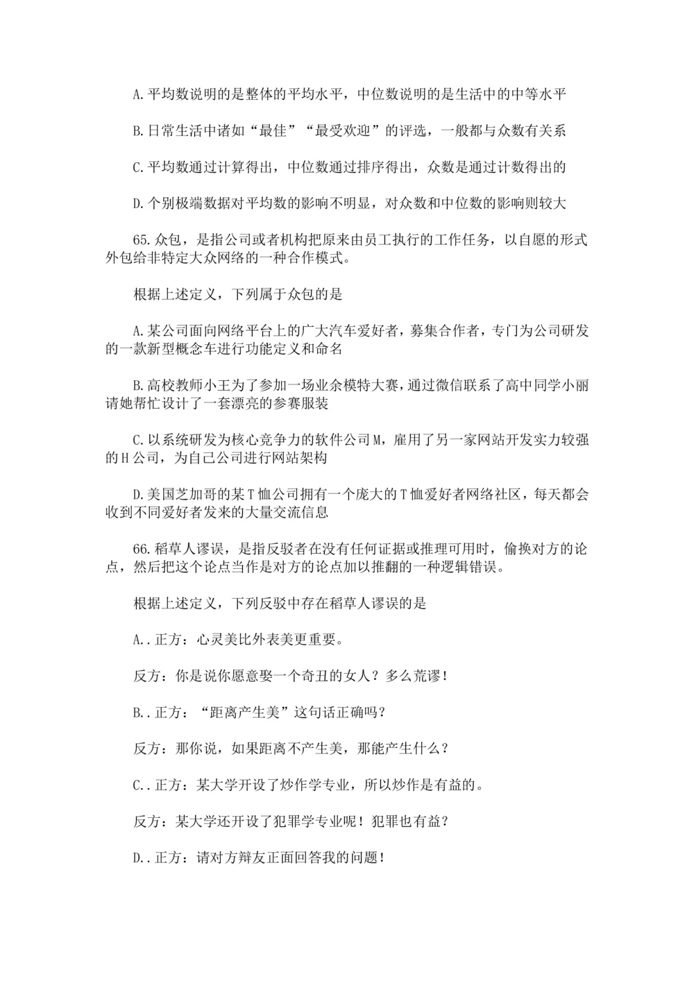 2018年中海油招聘考试核心独家真题及答案_三桶油_中海油_中海油_5-重中之重中海油最新真题13年~23年_中海油招聘考试往年招聘笔试真题（13年~19年）