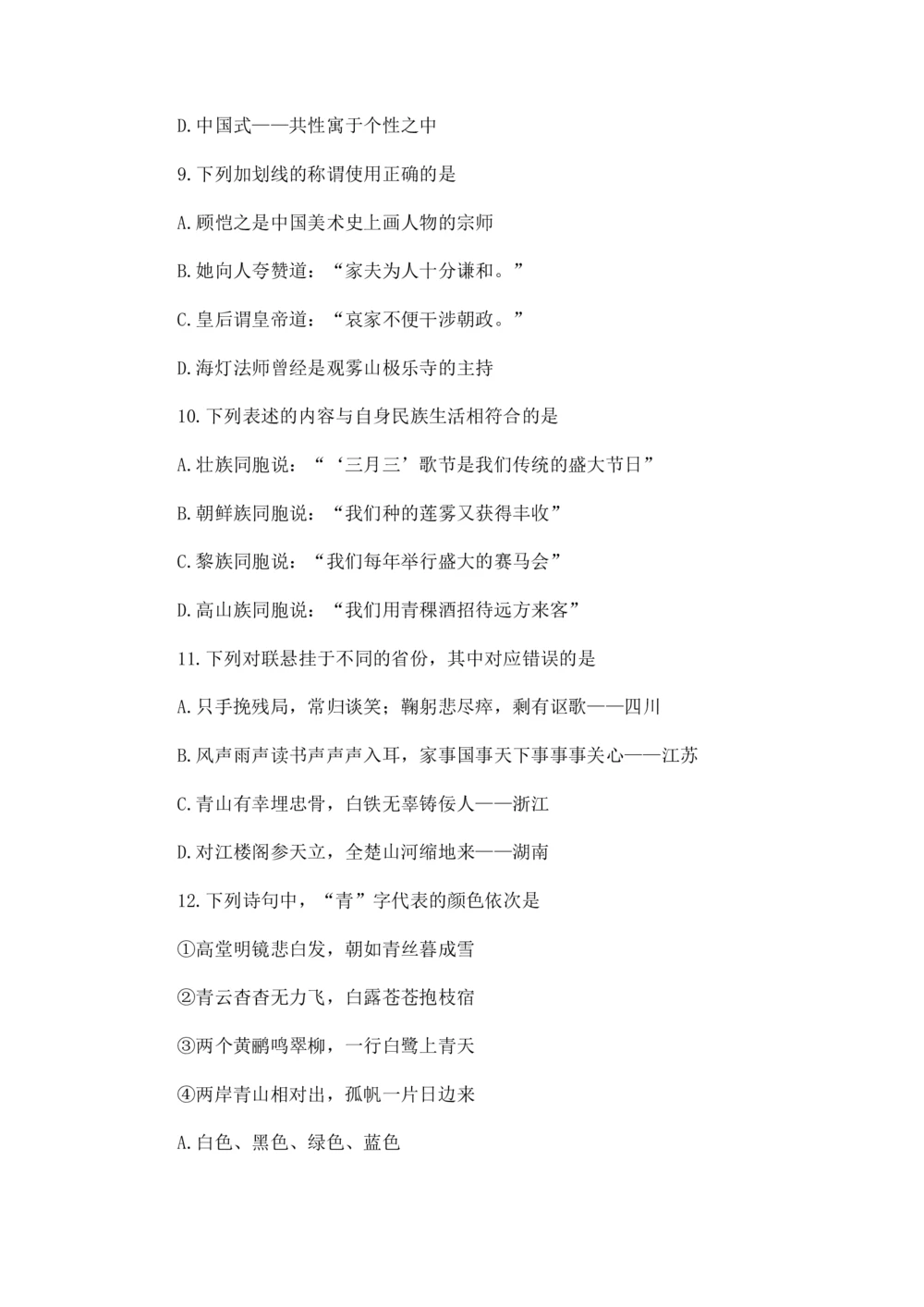 2018年中海油招聘考试核心独家真题及答案_三桶油_中海油_中海油_5-重中之重中海油最新真题13年~23年_中海油招聘考试往年招聘笔试真题（13年~19年）