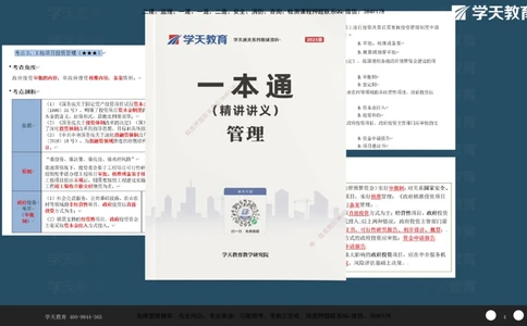 01.2025年一建《管理》直播带学--第1章彩色观看版_2026年一级建造师_2026年一建管理_2025年一建管理SVIP_02-基础精讲✿高端面授✿深度强化_34-管理《直播带学班》陈晨XT