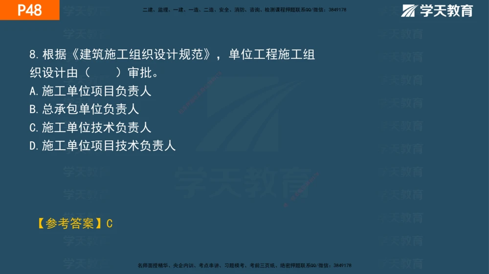 01.2025年一建《管理》直播带学--第1章彩色观看版_2026年一级建造师_2026年一建管理_2025年一建管理SVIP_02-基础精讲✿高端面授✿深度强化_34-管理《直播带学班》陈晨XT