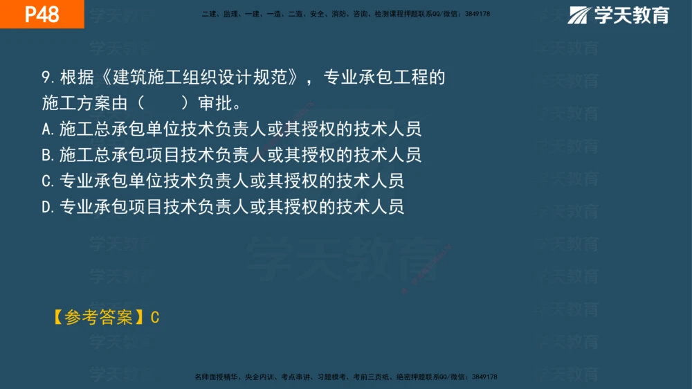 01.2025年一建《管理》直播带学--第1章彩色观看版_2026年一级建造师_2026年一建管理_2025年一建管理SVIP_02-基础精讲✿高端面授✿深度强化_34-管理《直播带学班》陈晨XT