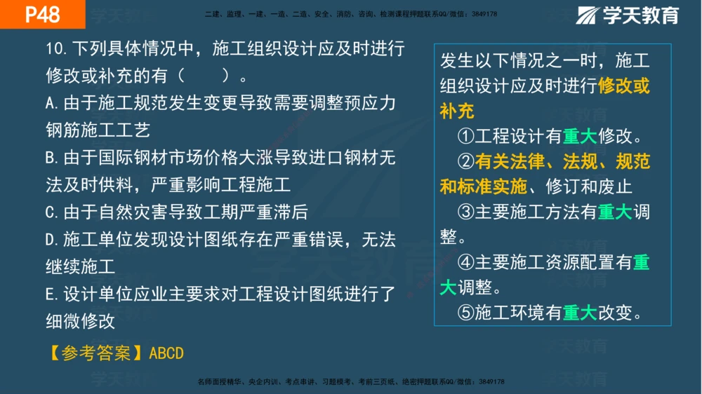 01.2025年一建《管理》直播带学--第1章彩色观看版_2026年一级建造师_2026年一建管理_2025年一建管理SVIP_02-基础精讲✿高端面授✿深度强化_34-管理《直播带学班》陈晨XT