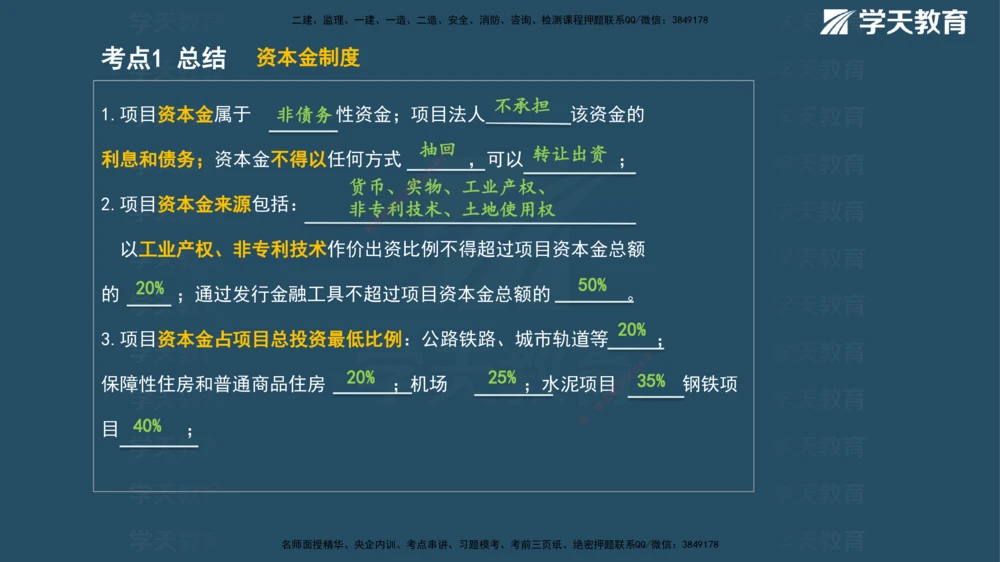 01.2025年一建《管理》直播带学--第1章彩色观看版_2026年一级建造师_2026年一建管理_2025年一建管理SVIP_02-基础精讲✿高端面授✿深度强化_34-管理《直播带学班》陈晨XT
