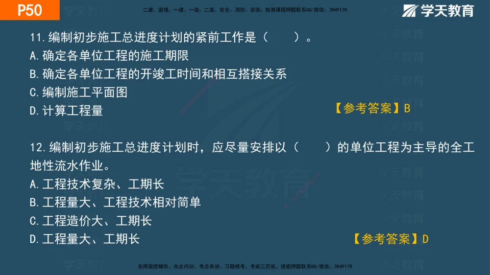 01.2025年一建《管理》直播带学--第1章彩色观看版_2026年一级建造师_2026年一建管理_2025年一建管理SVIP_02-基础精讲✿高端面授✿深度强化_34-管理《直播带学班》陈晨XT