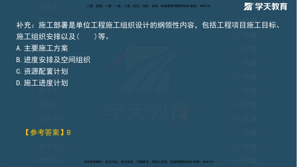 01.2025年一建《管理》直播带学--第1章彩色观看版_2026年一级建造师_2026年一建管理_2025年一建管理SVIP_02-基础精讲✿高端面授✿深度强化_34-管理《直播带学班》陈晨XT
