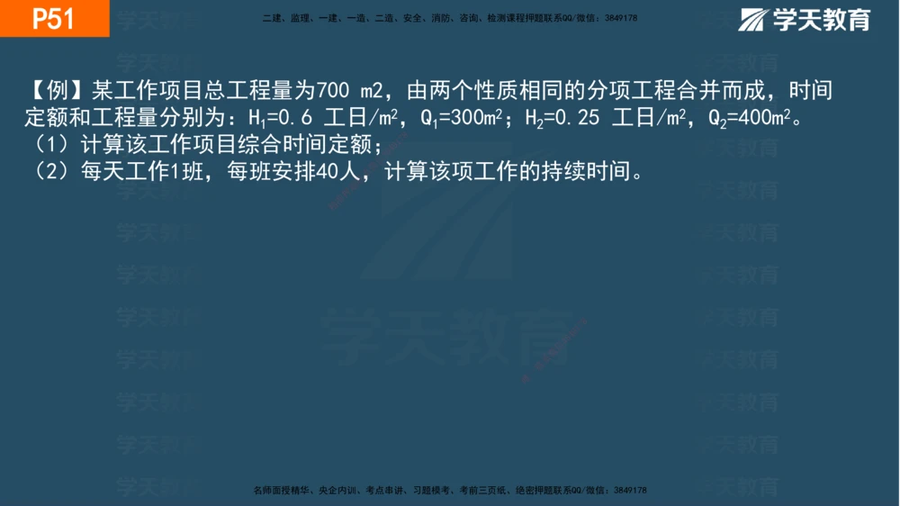 01.2025年一建《管理》直播带学--第1章彩色观看版_2026年一级建造师_2026年一建管理_2025年一建管理SVIP_02-基础精讲✿高端面授✿深度强化_34-管理《直播带学班》陈晨XT