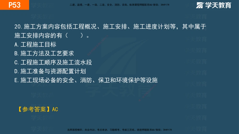 01.2025年一建《管理》直播带学--第1章彩色观看版_2026年一级建造师_2026年一建管理_2025年一建管理SVIP_02-基础精讲✿高端面授✿深度强化_34-管理《直播带学班》陈晨XT