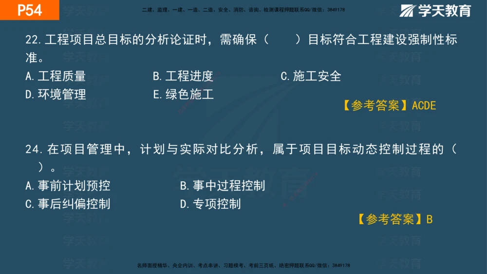 01.2025年一建《管理》直播带学--第1章彩色观看版_2026年一级建造师_2026年一建管理_2025年一建管理SVIP_02-基础精讲✿高端面授✿深度强化_34-管理《直播带学班》陈晨XT