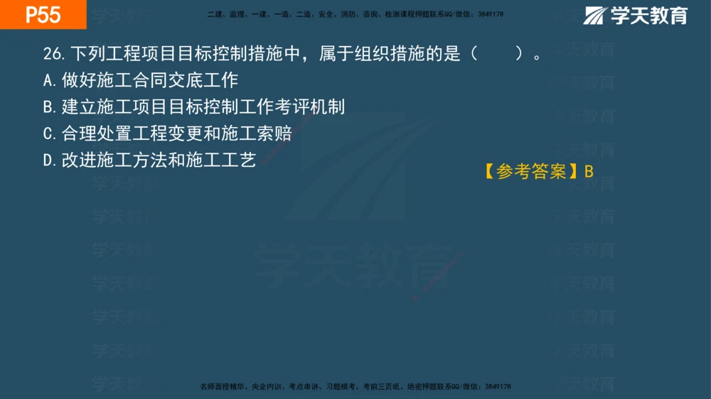 01.2025年一建《管理》直播带学--第1章彩色观看版_2026年一级建造师_2026年一建管理_2025年一建管理SVIP_02-基础精讲✿高端面授✿深度强化_34-管理《直播带学班》陈晨XT