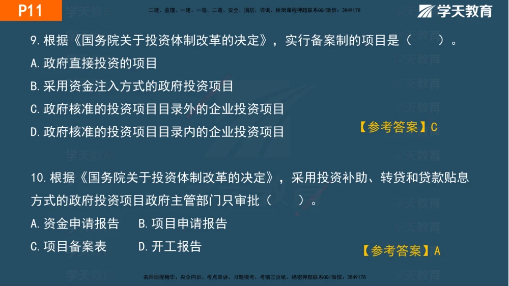 01.2025年一建《管理》直播带学--第1章彩色观看版_2026年一级建造师_2026年一建管理_2025年一建管理SVIP_02-基础精讲✿高端面授✿深度强化_34-管理《直播带学班》陈晨XT