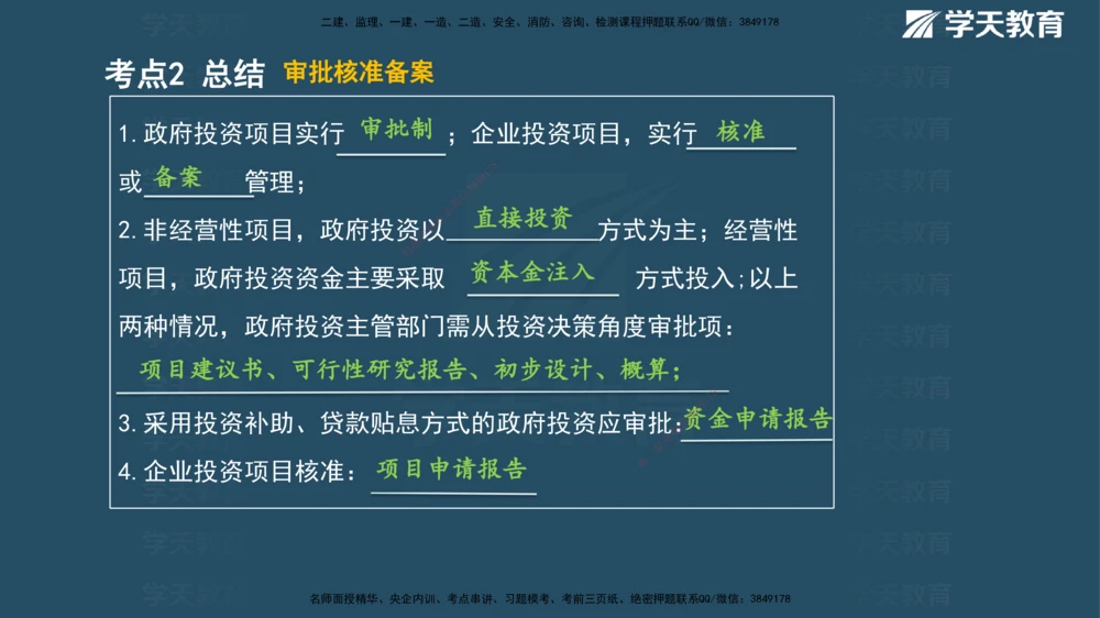 01.2025年一建《管理》直播带学--第1章彩色观看版_2026年一级建造师_2026年一建管理_2025年一建管理SVIP_02-基础精讲✿高端面授✿深度强化_34-管理《直播带学班》陈晨XT