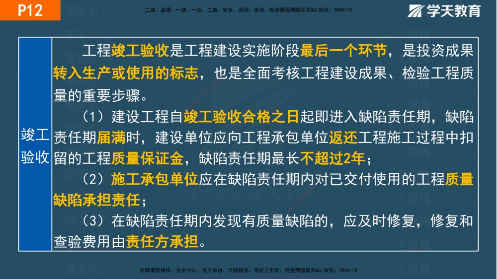 01.2025年一建《管理》直播带学--第1章彩色观看版_2026年一级建造师_2026年一建管理_2025年一建管理SVIP_02-基础精讲✿高端面授✿深度强化_34-管理《直播带学班》陈晨XT