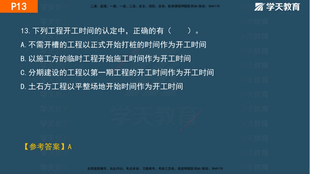 01.2025年一建《管理》直播带学--第1章彩色观看版_2026年一级建造师_2026年一建管理_2025年一建管理SVIP_02-基础精讲✿高端面授✿深度强化_34-管理《直播带学班》陈晨XT