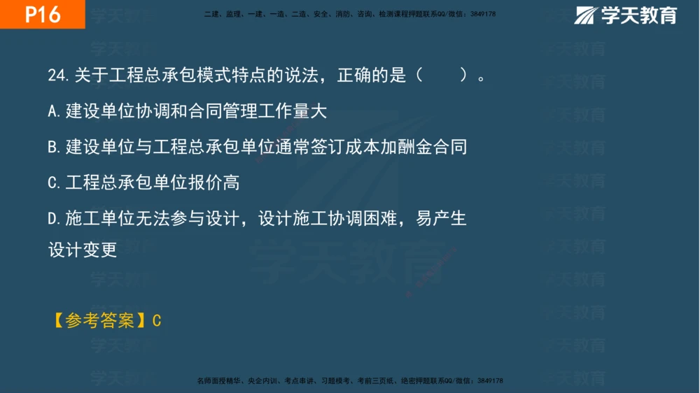 01.2025年一建《管理》直播带学--第1章彩色观看版_2026年一级建造师_2026年一建管理_2025年一建管理SVIP_02-基础精讲✿高端面授✿深度强化_34-管理《直播带学班》陈晨XT