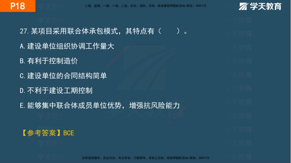 01.2025年一建《管理》直播带学--第1章彩色观看版_2026年一级建造师_2026年一建管理_2025年一建管理SVIP_02-基础精讲✿高端面授✿深度强化_34-管理《直播带学班》陈晨XT