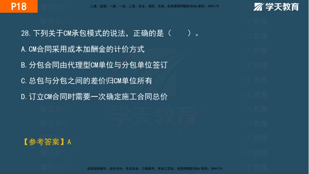 01.2025年一建《管理》直播带学--第1章彩色观看版_2026年一级建造师_2026年一建管理_2025年一建管理SVIP_02-基础精讲✿高端面授✿深度强化_34-管理《直播带学班》陈晨XT