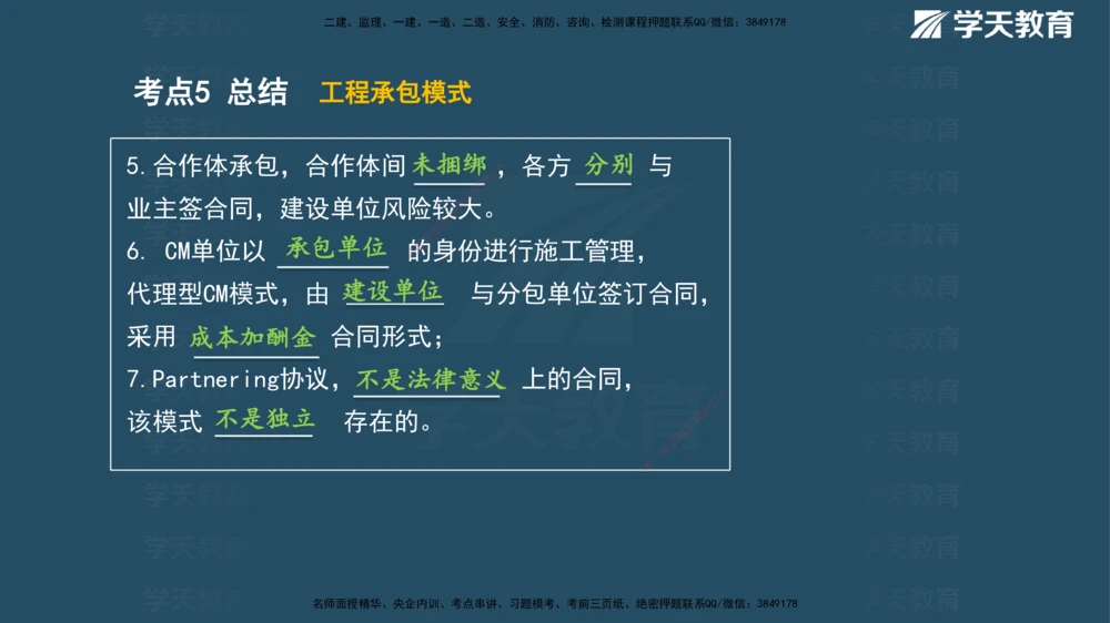 01.2025年一建《管理》直播带学--第1章彩色观看版_2026年一级建造师_2026年一建管理_2025年一建管理SVIP_02-基础精讲✿高端面授✿深度强化_34-管理《直播带学班》陈晨XT