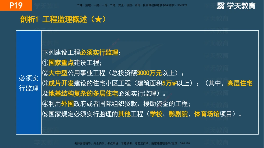 01.2025年一建《管理》直播带学--第1章彩色观看版_2026年一级建造师_2026年一建管理_2025年一建管理SVIP_02-基础精讲✿高端面授✿深度强化_34-管理《直播带学班》陈晨XT