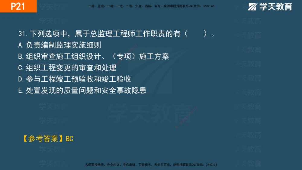 01.2025年一建《管理》直播带学--第1章彩色观看版_2026年一级建造师_2026年一建管理_2025年一建管理SVIP_02-基础精讲✿高端面授✿深度强化_34-管理《直播带学班》陈晨XT