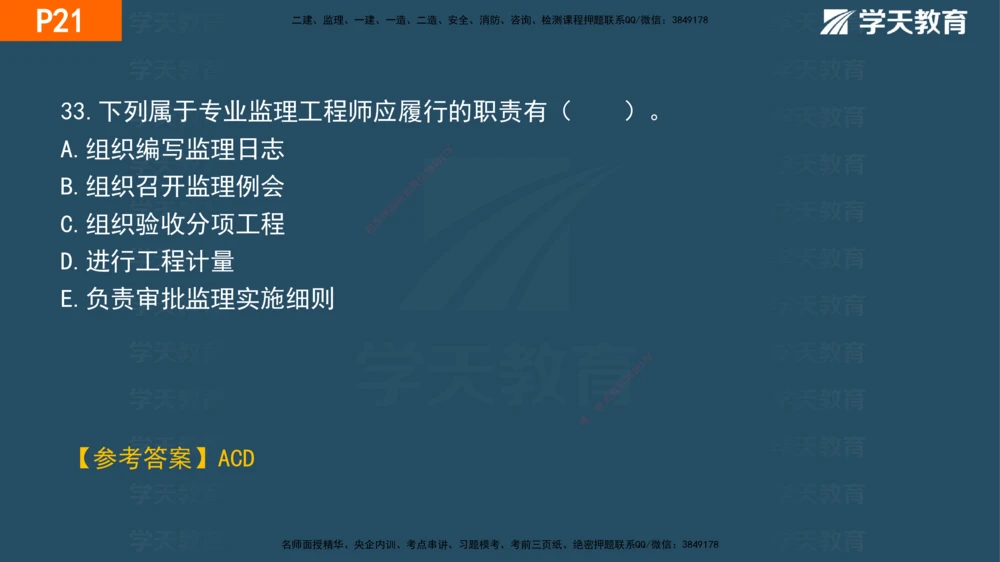 01.2025年一建《管理》直播带学--第1章彩色观看版_2026年一级建造师_2026年一建管理_2025年一建管理SVIP_02-基础精讲✿高端面授✿深度强化_34-管理《直播带学班》陈晨XT