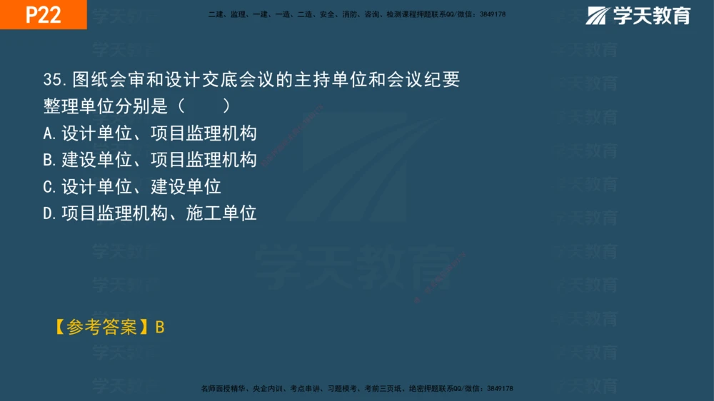 01.2025年一建《管理》直播带学--第1章彩色观看版_2026年一级建造师_2026年一建管理_2025年一建管理SVIP_02-基础精讲✿高端面授✿深度强化_34-管理《直播带学班》陈晨XT