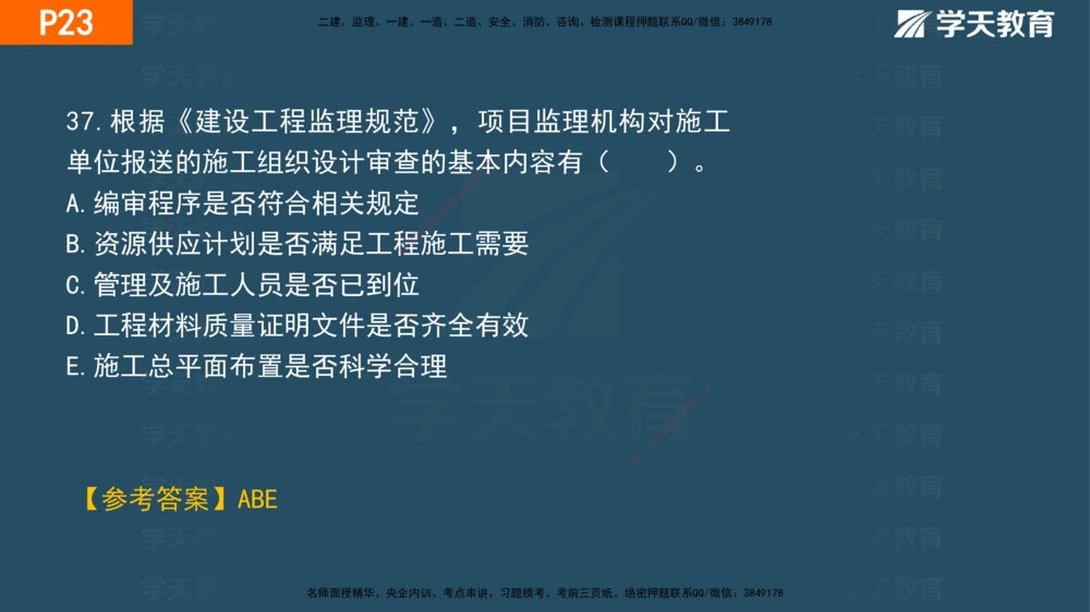 01.2025年一建《管理》直播带学--第1章彩色观看版_2026年一级建造师_2026年一建管理_2025年一建管理SVIP_02-基础精讲✿高端面授✿深度强化_34-管理《直播带学班》陈晨XT