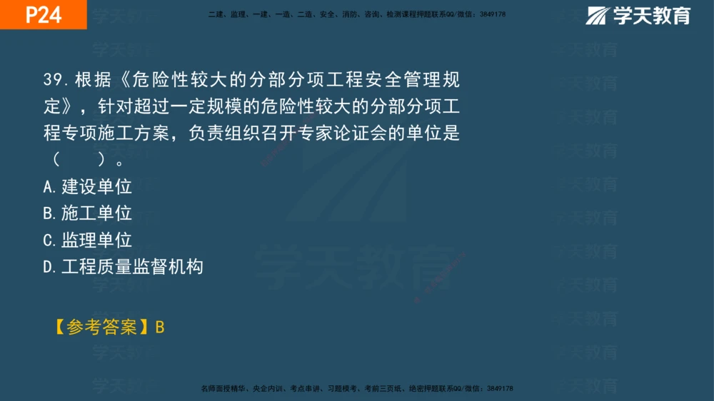 01.2025年一建《管理》直播带学--第1章彩色观看版_2026年一级建造师_2026年一建管理_2025年一建管理SVIP_02-基础精讲✿高端面授✿深度强化_34-管理《直播带学班》陈晨XT