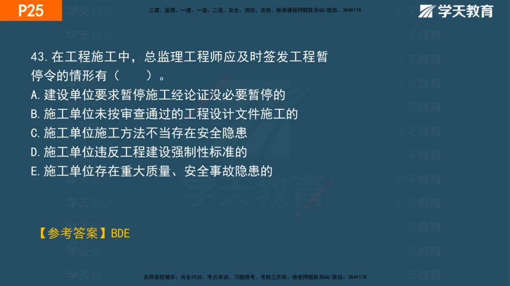 01.2025年一建《管理》直播带学--第1章彩色观看版_2026年一级建造师_2026年一建管理_2025年一建管理SVIP_02-基础精讲✿高端面授✿深度强化_34-管理《直播带学班》陈晨XT
