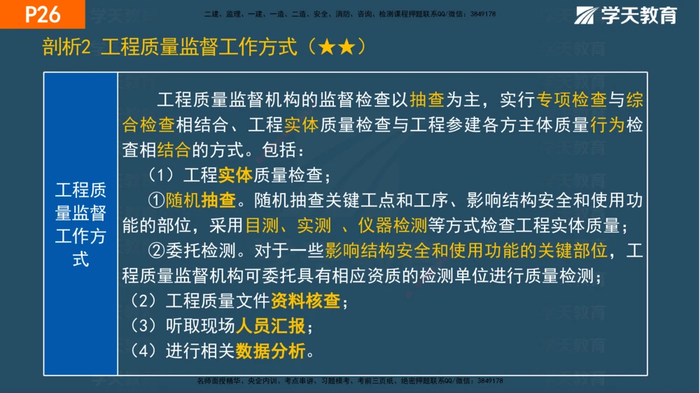 01.2025年一建《管理》直播带学--第1章彩色观看版_2026年一级建造师_2026年一建管理_2025年一建管理SVIP_02-基础精讲✿高端面授✿深度强化_34-管理《直播带学班》陈晨XT