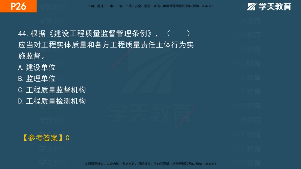 01.2025年一建《管理》直播带学--第1章彩色观看版_2026年一级建造师_2026年一建管理_2025年一建管理SVIP_02-基础精讲✿高端面授✿深度强化_34-管理《直播带学班》陈晨XT
