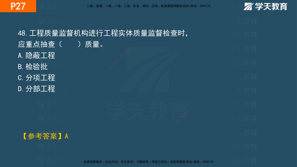 01.2025年一建《管理》直播带学--第1章彩色观看版_2026年一级建造师_2026年一建管理_2025年一建管理SVIP_02-基础精讲✿高端面授✿深度强化_34-管理《直播带学班》陈晨XT