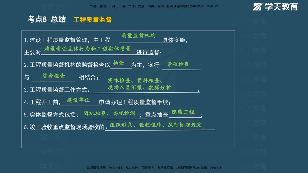 01.2025年一建《管理》直播带学--第1章彩色观看版_2026年一级建造师_2026年一建管理_2025年一建管理SVIP_02-基础精讲✿高端面授✿深度强化_34-管理《直播带学班》陈晨XT