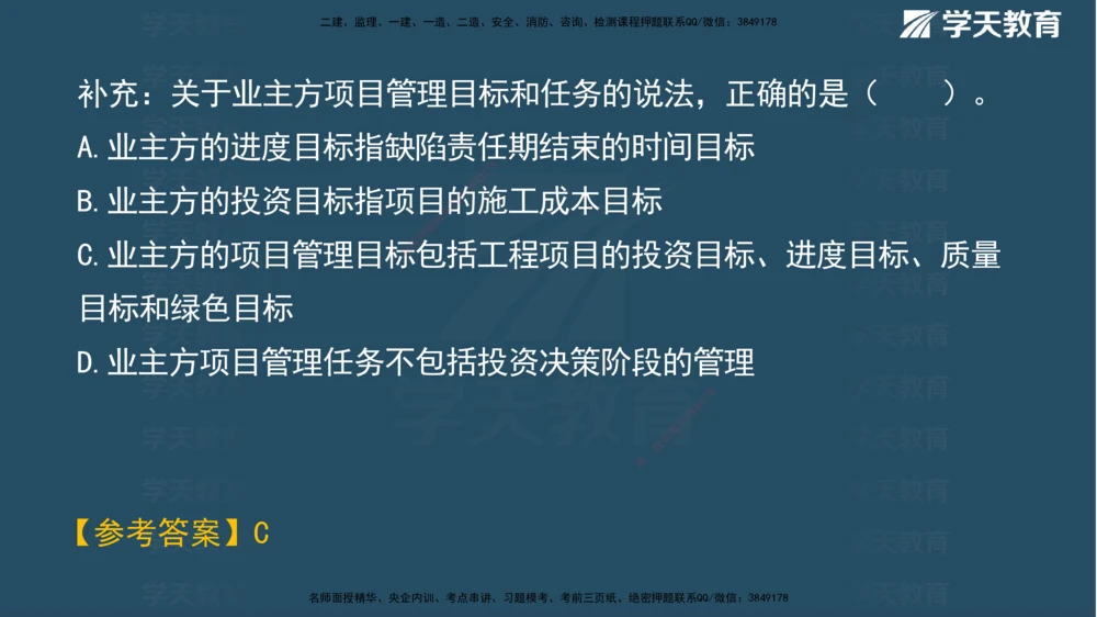 01.2025年一建《管理》直播带学--第1章彩色观看版_2026年一级建造师_2026年一建管理_2025年一建管理SVIP_02-基础精讲✿高端面授✿深度强化_34-管理《直播带学班》陈晨XT