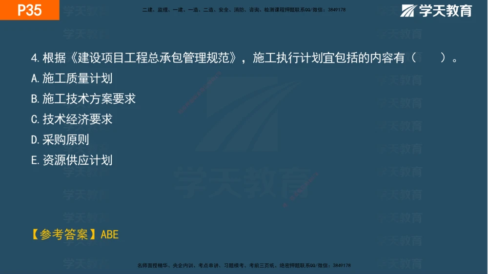01.2025年一建《管理》直播带学--第1章彩色观看版_2026年一级建造师_2026年一建管理_2025年一建管理SVIP_02-基础精讲✿高端面授✿深度强化_34-管理《直播带学班》陈晨XT