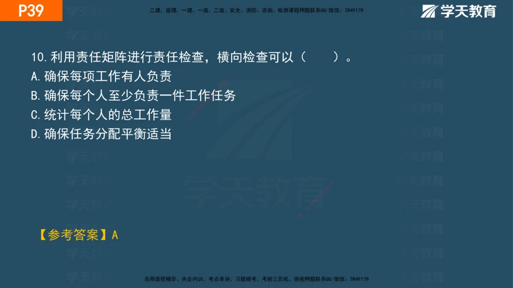 01.2025年一建《管理》直播带学--第1章彩色观看版_2026年一级建造师_2026年一建管理_2025年一建管理SVIP_02-基础精讲✿高端面授✿深度强化_34-管理《直播带学班》陈晨XT