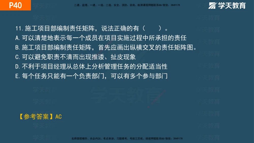 01.2025年一建《管理》直播带学--第1章彩色观看版_2026年一级建造师_2026年一建管理_2025年一建管理SVIP_02-基础精讲✿高端面授✿深度强化_34-管理《直播带学班》陈晨XT