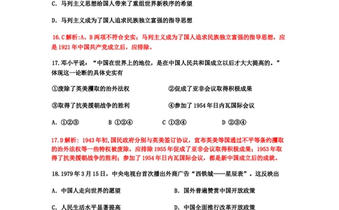 2009年高考历史试卷（四川）（解析卷）_历史历年高考真题_新&middot;Word版2008-2025&middot;高考历史真题_历史（按试卷类型分类）2008-2025_自主命题卷&middot;历史（2008-2025）