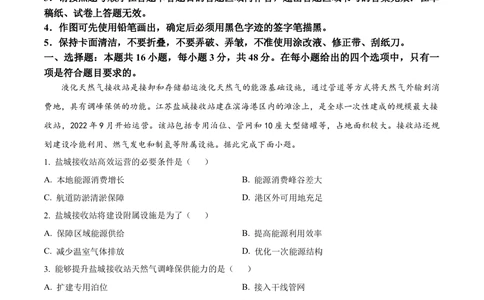 2024年高考地理试卷（辽宁）（空白卷）_历年高考真题合集_地理历年高考真题_新&middot;Word版2008-2025&middot;高考地理真题_地理（按省份分类）2008-2025_2010-2025&middot;（辽宁）地理高考真题