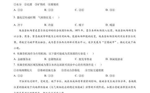 2024年高考地理试卷（辽宁）（空白卷）_历年高考真题合集_地理历年高考真题_新&middot;Word版2008-2025&middot;高考地理真题_地理（按省份分类）2008-2025_2010-2025&middot;（辽宁）地理高考真题