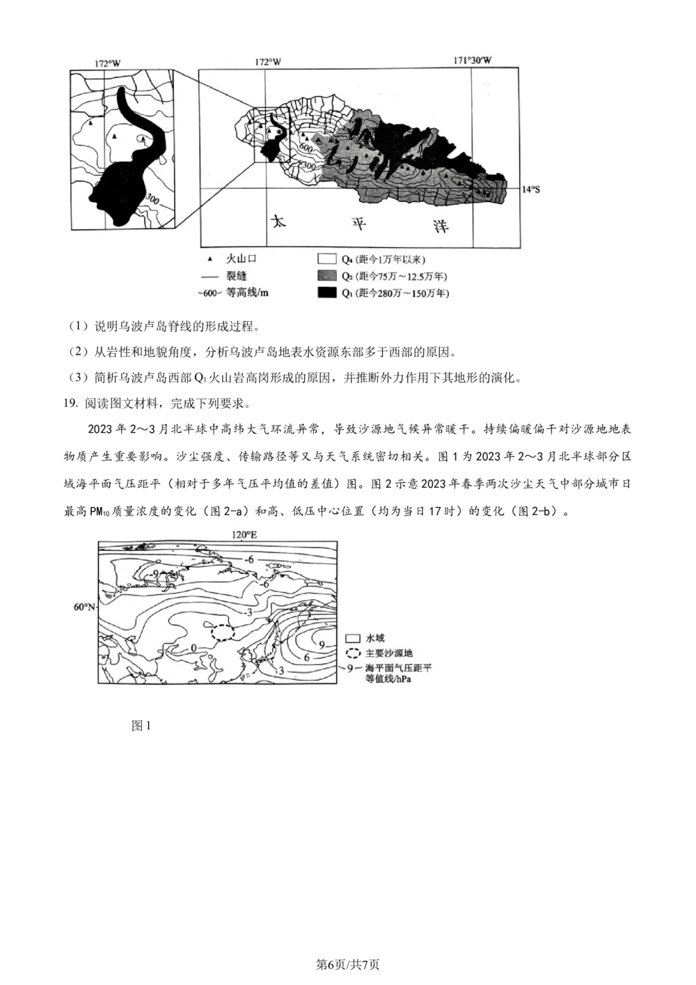 2024年高考地理试卷（辽宁）（空白卷）_历年高考真题合集_地理历年高考真题_新&middot;Word版2008-2025&middot;高考地理真题_地理（按省份分类）2008-2025_2010-2025&middot;（辽宁）地理高考真题