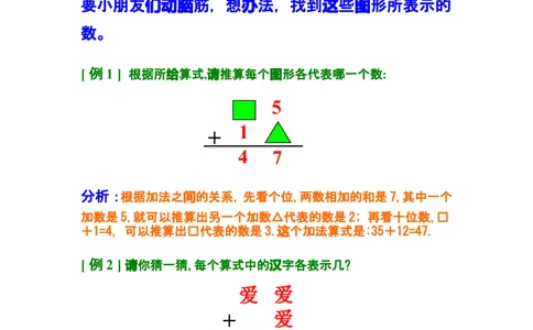第六讲数字谜_小学奥数举一反三1-6年级相关课程_奥数分专题题型与解题思路_小学奥数知识讲解