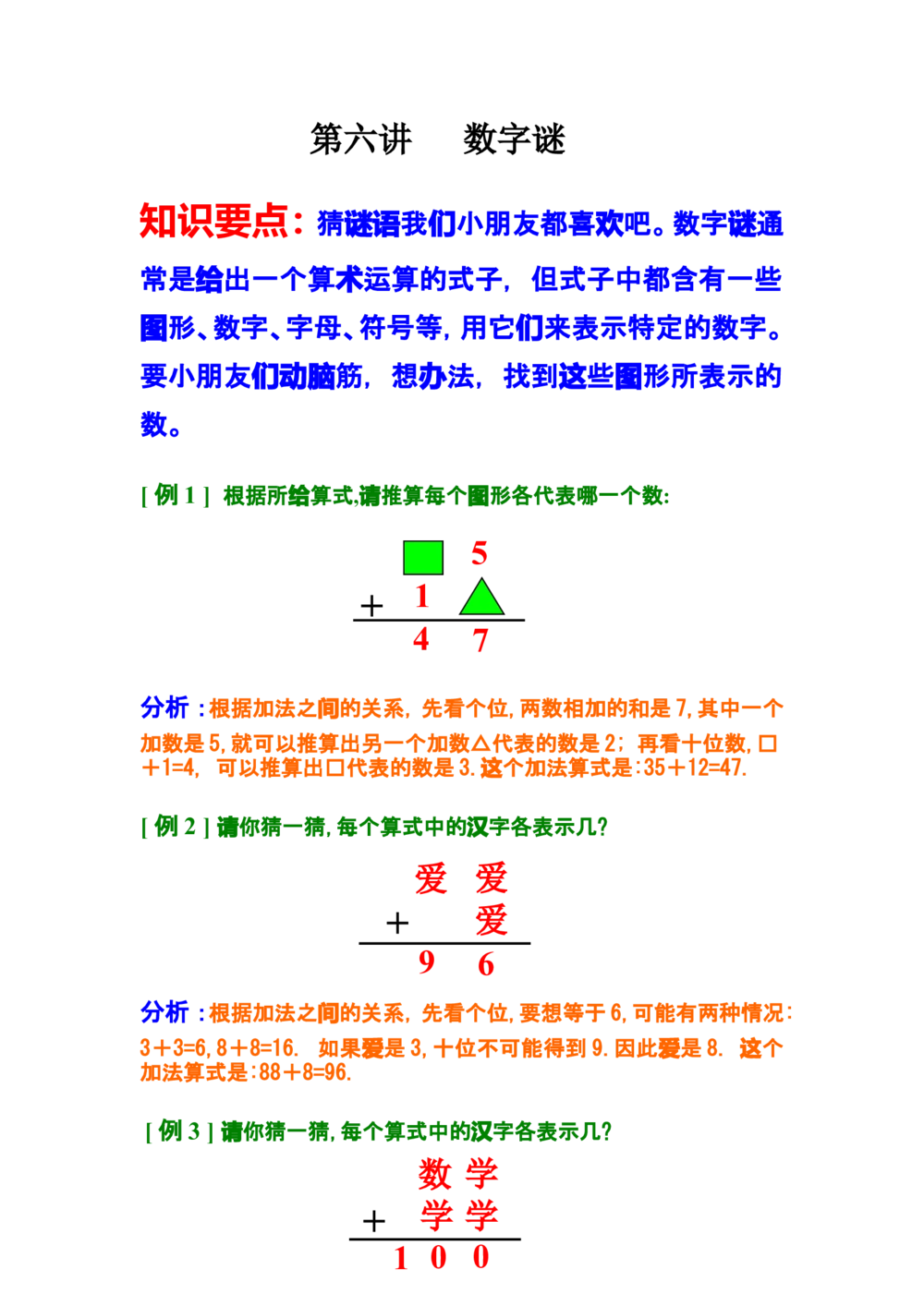 第六讲数字谜_小学奥数举一反三1-6年级相关课程_奥数分专题题型与解题思路_小学奥数知识讲解