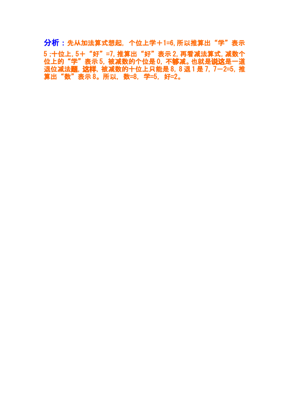 第六讲数字谜_小学奥数举一反三1-6年级相关课程_奥数分专题题型与解题思路_小学奥数知识讲解