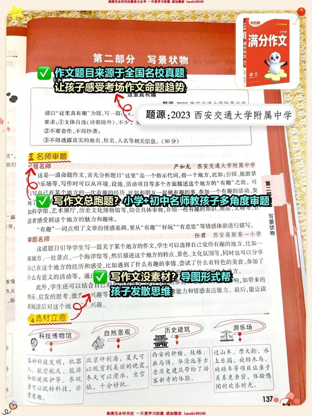 死磕这些宝藏书籍-小学作文水平狠狠提高！_2025抖音最火小学全科全年级资料大全集超完整版_小学作文VIP资源禁止外传